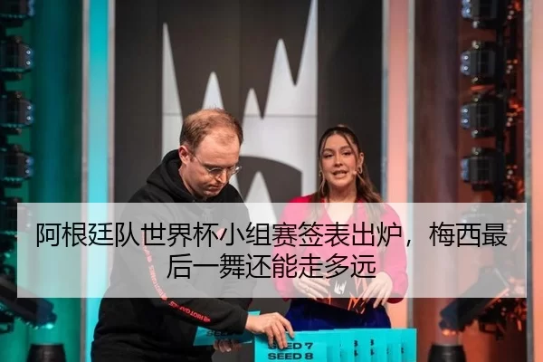 a-gen-ting-dui-shi-jie-bei-xiao-zu-sai-qian-biao-chu-lu-mei-xi-zui-hou-yi-wu-hai-neng-zou-duo-yuan-3-937.jpg
